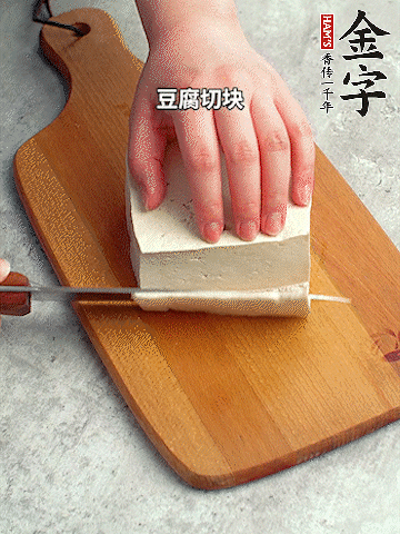 老豆腐均匀切块。