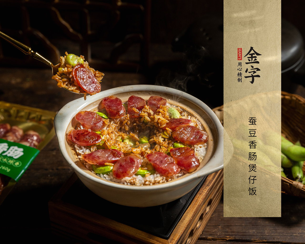 蚕豆香肠煲仔饭