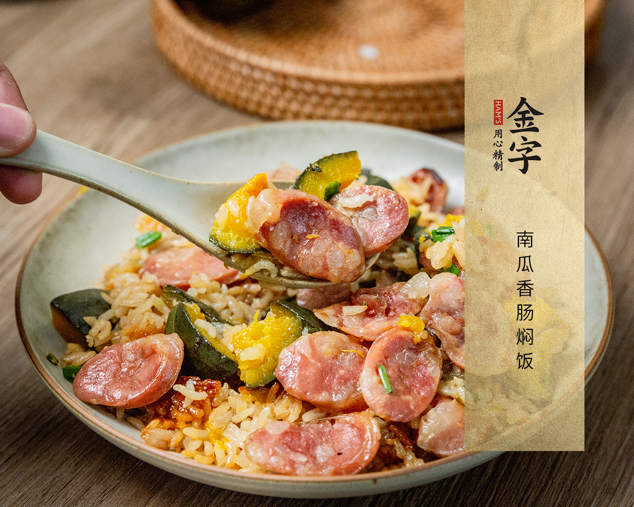 南瓜香肠焖饭