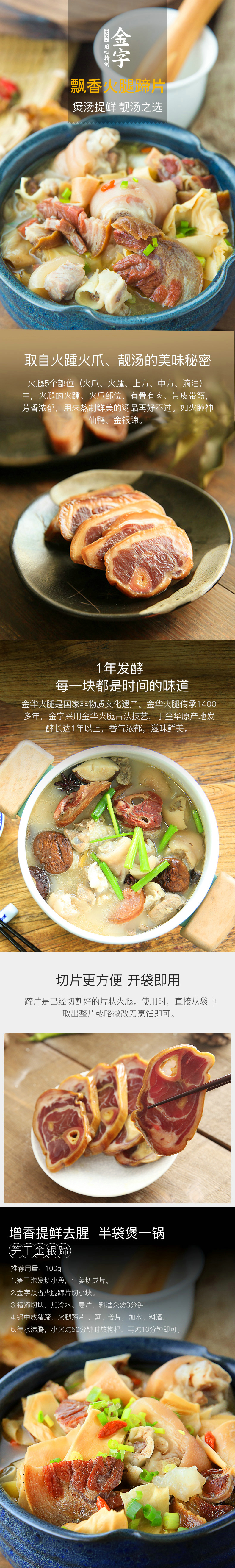 火腿蹄片200g