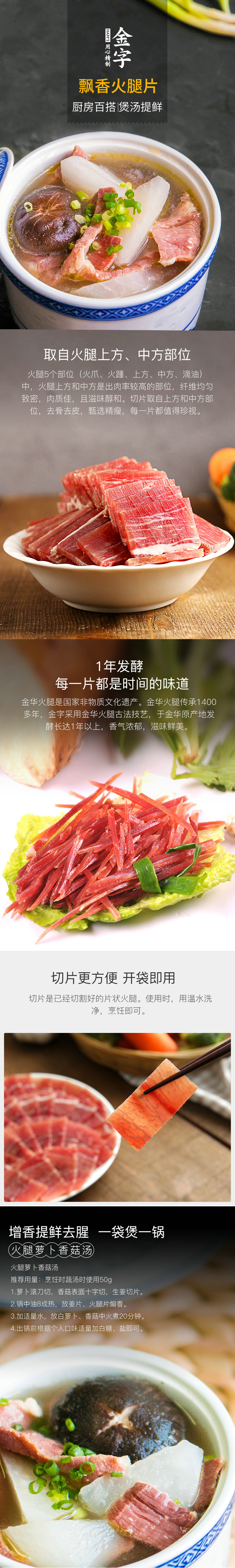飘香火腿片50g