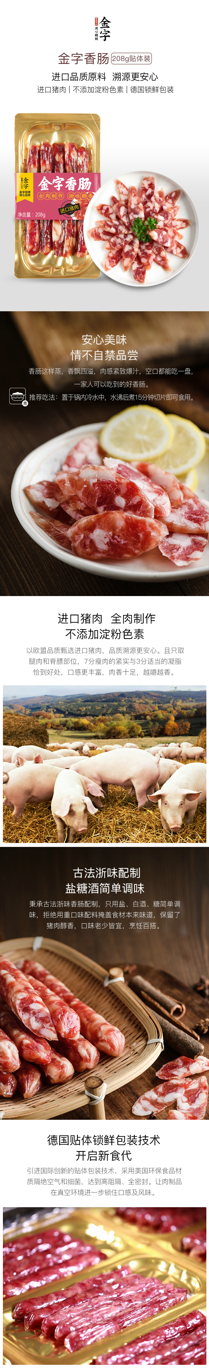 金字香肠208g(进口)