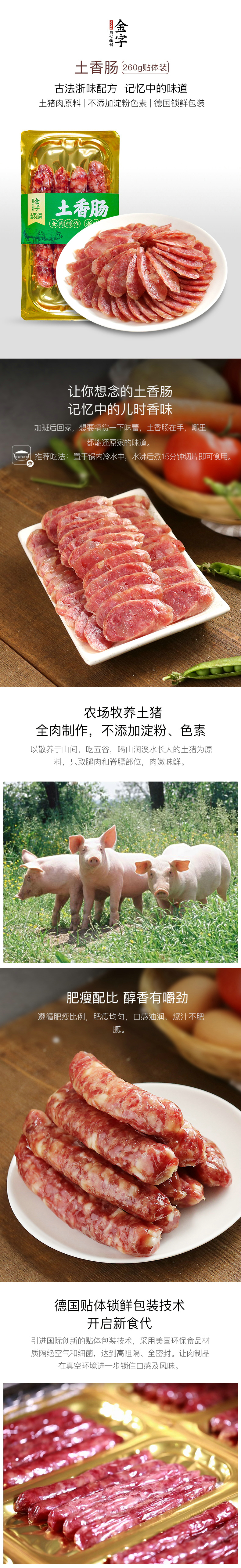 土香肠260g