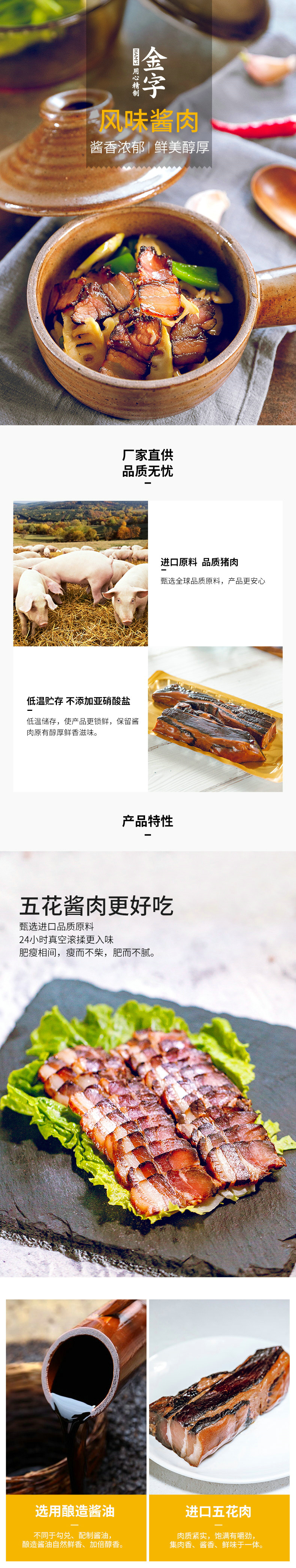 风味酱肉260g