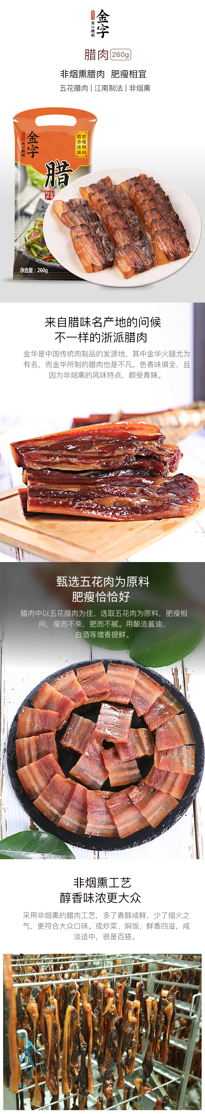 腊肉260g