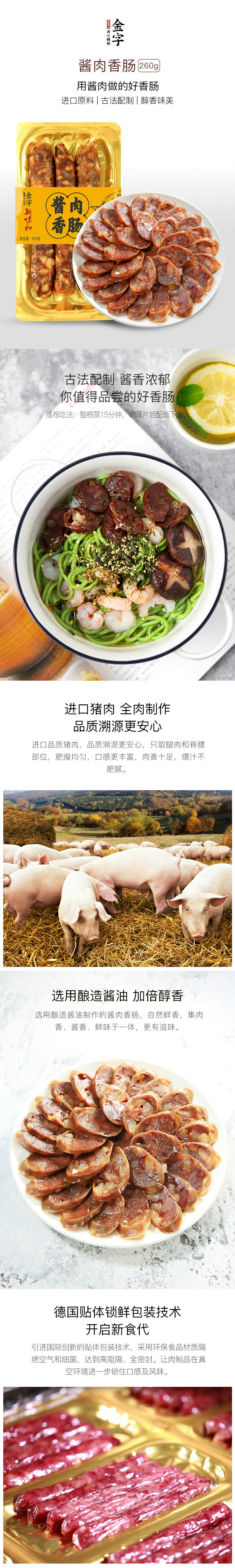 酱肉香肠260g