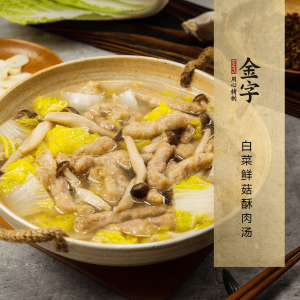 白菜鲜菇酥肉汤